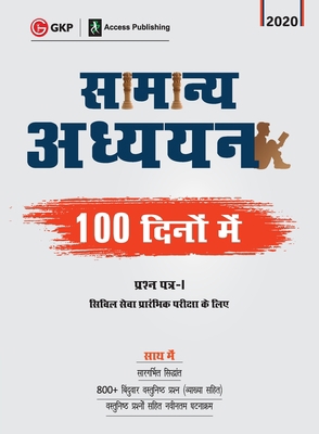 Samanaya Adhyayan 100 Dino Maym [Hindi] 9389718821 Book Cover