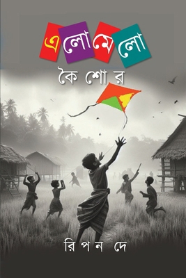 এলোমেলú... [Bengali] 1738269140 Book Cover