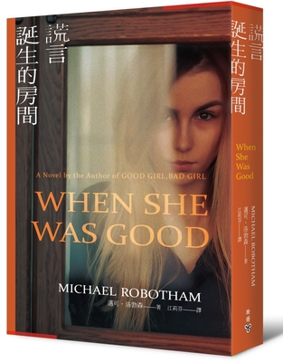 When She Was Good [Chinese] 6263152052 Book Cover