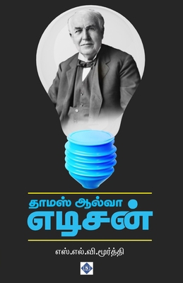 தாமஸ் ஆ... [Tamil] B0F5XVQLJ5 Book Cover
