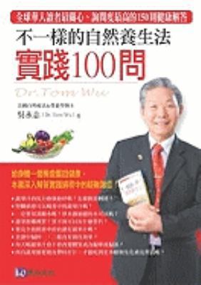 Bu Yi Yang de Zi Ran Yang Sheng Fa: Shi Jian 10... [Chinese] 9867069889 Book Cover