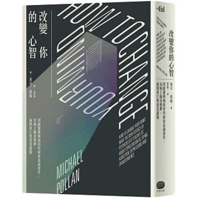 How to Change Your Mind [Chinese] 9579542880 Book Cover