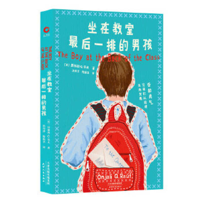 The Boy at the Back of the Class [Chinese] 720115169X Book Cover