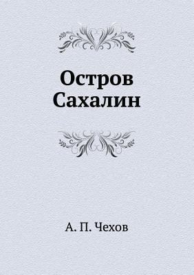 Остров 
... [Russian] 5699342893 Book Cover