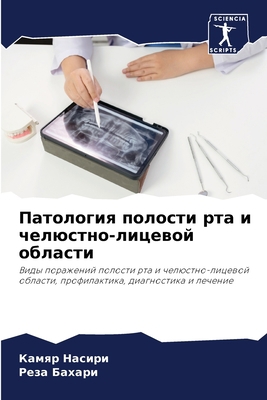 Патолоk... [Russian] 6206211762 Book Cover
