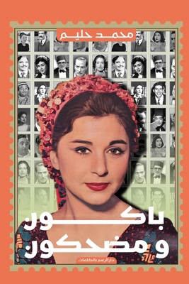 ????? ??????? (Arabic Edition) [Arabic] 9778706794 Book Cover