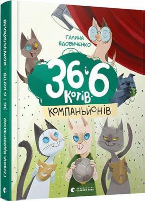 36 ? 6 ?????-???????????? / 36 and 6 companion ... [Ukrainian] 6176796857 Book Cover