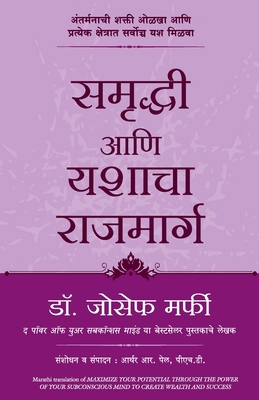 Maximize Your Potential Through the Power of Yo... [Marathi] 9389143047 Book Cover