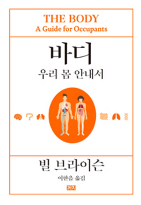 The Body [Korean] 897291701X Book Cover