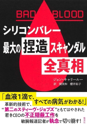 Bad Blood [Japanese] 4087861260 Book Cover