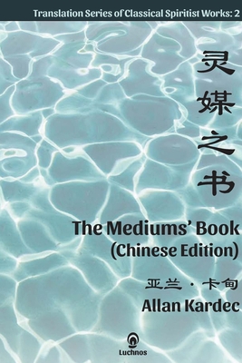 The Mediums' Book (Chinese Edition) [Chinese] 1950030180 Book Cover