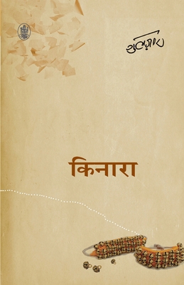 Kinara [Hindi] 8183618081 Book Cover