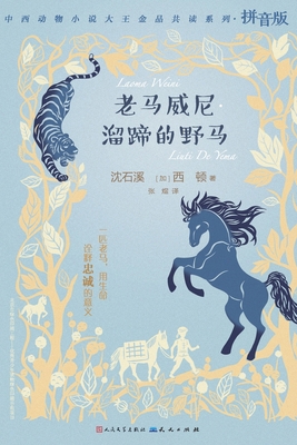 &#32769;&#39532;&#23041;&#23612;-&#28316;&#3642... [Chinese] 7501612773 Book Cover