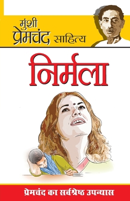 Nirmala (&#2344;&#2367;&#2352;&#2381;&#2350;&#2... [Hindi] 8128400088 Book Cover