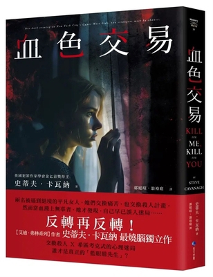 Kill for Me Kill for You [Chinese] 626774759X Book Cover