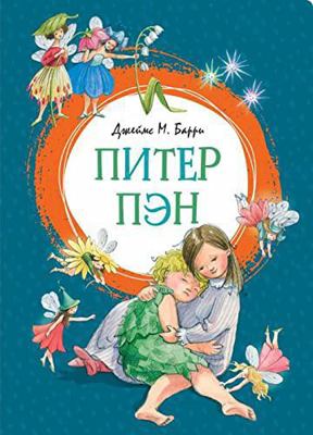 Peter Pan - Russian language edition [Russian] 518001042X Book Cover