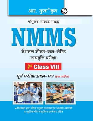 NMMS Exam Guide for (8th) Class VIII [Hindi] 9386845431 Book Cover