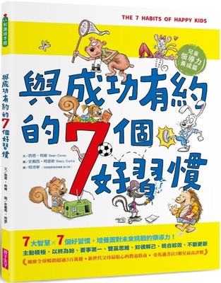 The 7 Habits of Happy Kids [Chinese] 6263056762 Book Cover