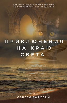 Приклюm... [Russian] B0DYT48LNV Book Cover