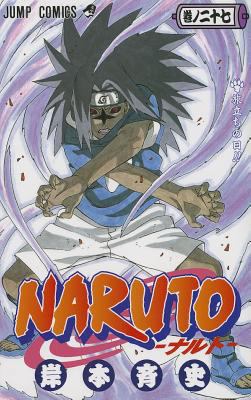 Naruto 27 [Japanese] 4088737911 Book Cover