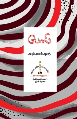 Poli [Tamil] B0BWNS7MN8 Book Cover