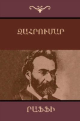 Զահրու... [Armenian] 1604447737 Book Cover