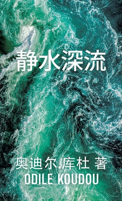 静水深流: 奥Ű... [Chinese] 1662807511 Book Cover