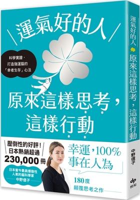 Lucky People Think and ACT Like This [Chinese] 6267537013 Book Cover