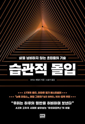 Hyperfocus [Korean] 8925576171 Book Cover