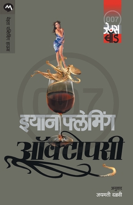 Octopussy [Marathi] 8177665863 Book Cover