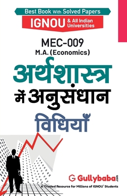 Mec-009 &#2309;&#2352;&#2381;&#2341;&#2358;&#23... [Hindi] 9381970564 Book Cover