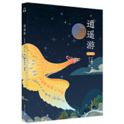 Enjoyment in Untroubled Ease [Chinese] 7510470501 Book Cover