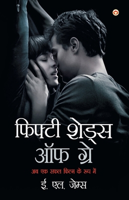 Fifty Shades of Grey (फिफ... [Hindi] 9350835614 Book Cover