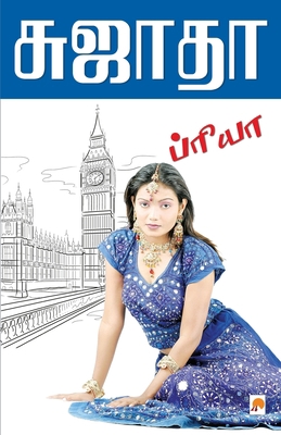 Priya / ப்ரியா [Tamil] 8184934424 Book Cover