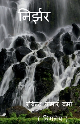 Nirjhar / &#2344;&#2367;&#2352;&#2381;&#2333;&#... [Hindi] 1639973613 Book Cover