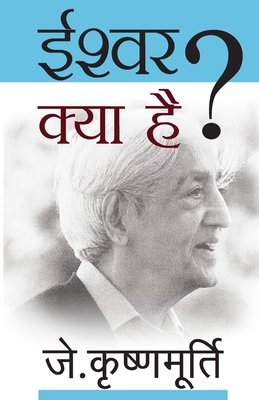 Ishwar Kya Hai [Hindi] 8170286700 Book Cover