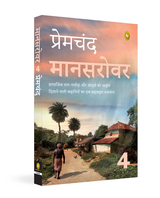 Mansarovar: Part 4 [Hindi] 935856234X Book Cover