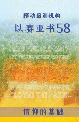 信仰的基础 [Chinese] 195012360X Book Cover