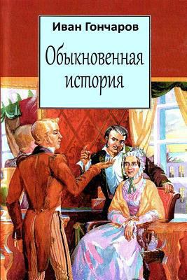 Obyknovennaja Istorija [Russian] 1974475204 Book Cover