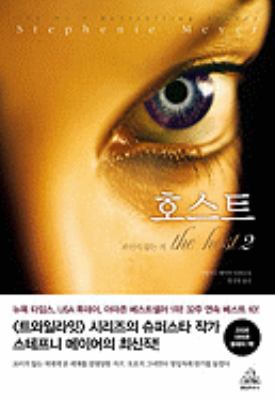 The Host 2 [Korean] 892553147X Book Cover