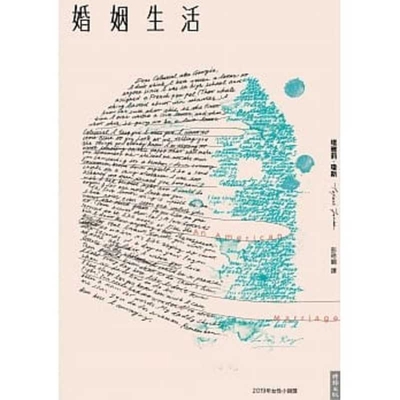 An American Marriage [Chinese] 9571395986 Book Cover