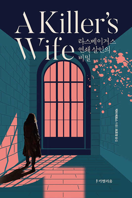 A Killer's Wife [Korean] B09V2HPLRJ Book Cover