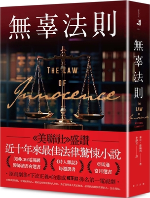 Innocence Rule [Chinese] 9577419283 Book Cover