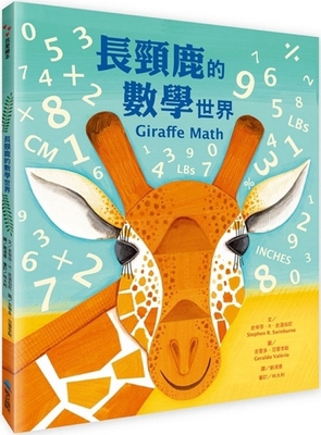 Giraffe Math [Chinese] B0DD38XCSR Book Cover