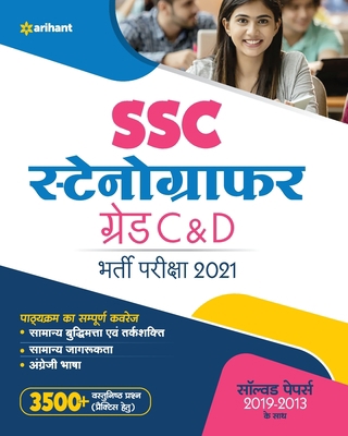 SSC Stenographer Group C & D (H) [Hindi] 932529575X Book Cover