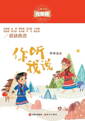 你听我说 [Chinese] 7514380957 Book Cover