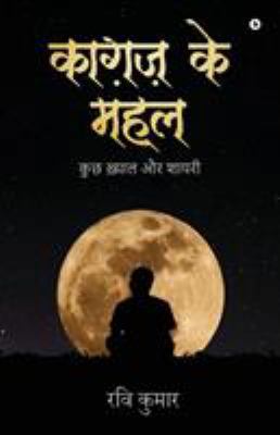 Kaagaz ke Mahal: Kuch Khayaal Aur Shaayari [Hindi] 164650707X Book Cover