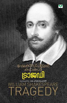 William Shakespeare [Malayalam] 8184233655 Book Cover