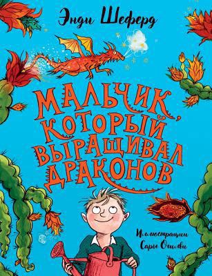 Мальчиl... [Russian] 5521151397 Book Cover