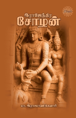 Rajendra Chozhan [Tamil] 9393724490 Book Cover